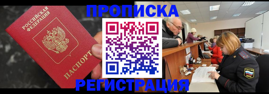 прописка законно в Кондрово