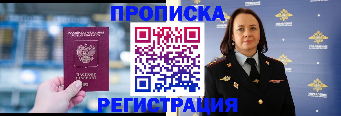 прописка в Кондрово