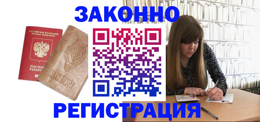 прописка для работы в Кондрово